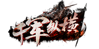 千军纵横-S