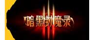 暗黑封魔录