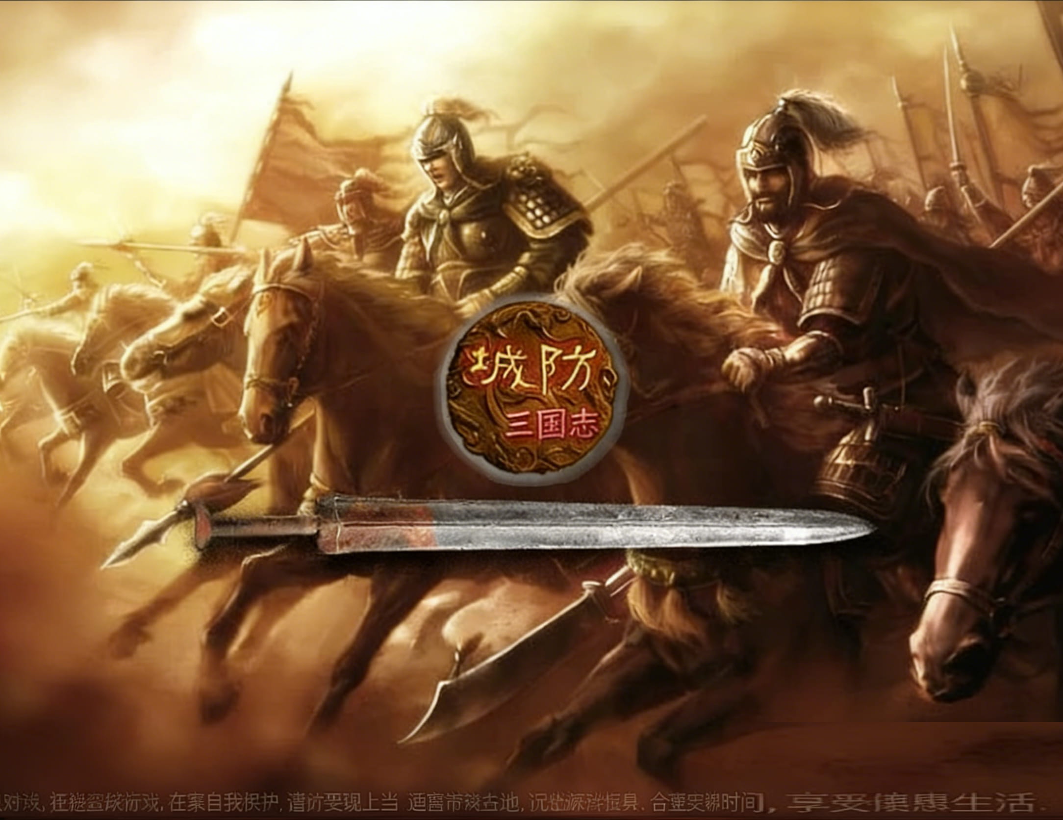 城防三国志(回合)